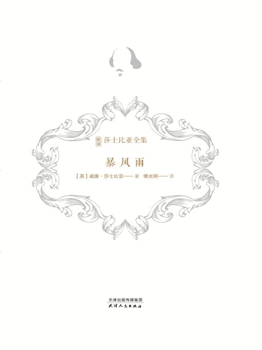 Cover image for 暴风雨